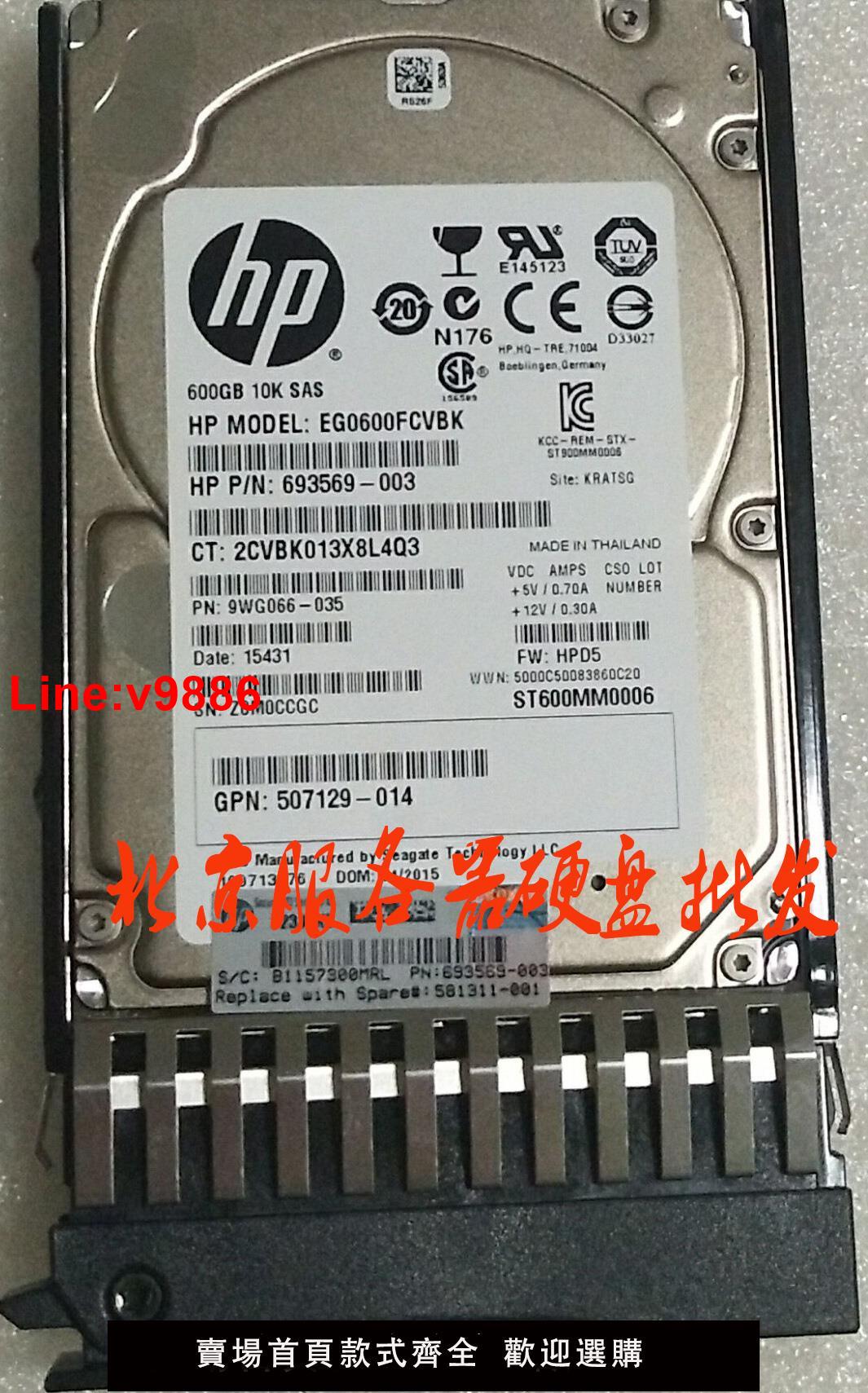 【臺灣公司 超低價】581286-B21 HP 600GB 6G SAS 10K 2.5in 581311-001硬碟 盒裝備件