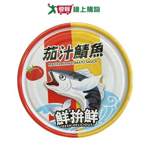 東和 鮮拚鮮茄汁鯖魚(230G/3入)【愛買】