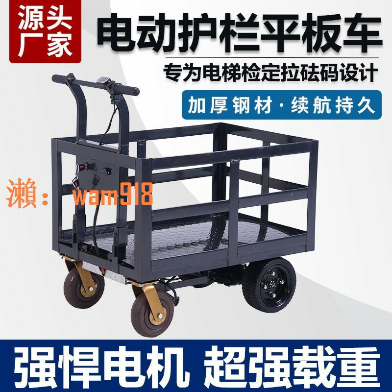【台灣公司】電梯檢定拉砝碼電動平板車搬運車帶護欄可進電梯載重王拉貨小推車