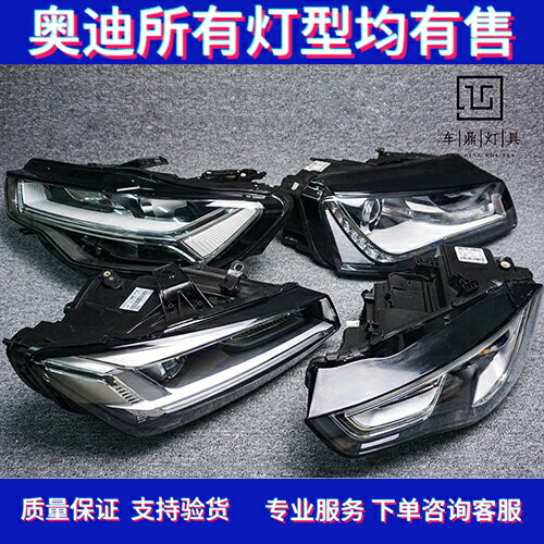 {台灣公司貨 可打統編}適用于奧迪a3 A4L A5 A6L A7 A8 Q2l Q3 Q5L Q7 TT原廠大燈總成 | 雲鼎百貨 | 樂天 ...