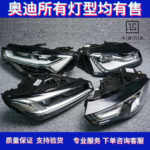 {台灣公司貨 可打統編}適用于奧迪a3 A4L A5 A6L A7 A8 Q2l Q3 Q5L Q7 TT原廠大燈總成 | 雲鼎百貨 | 樂天 ...