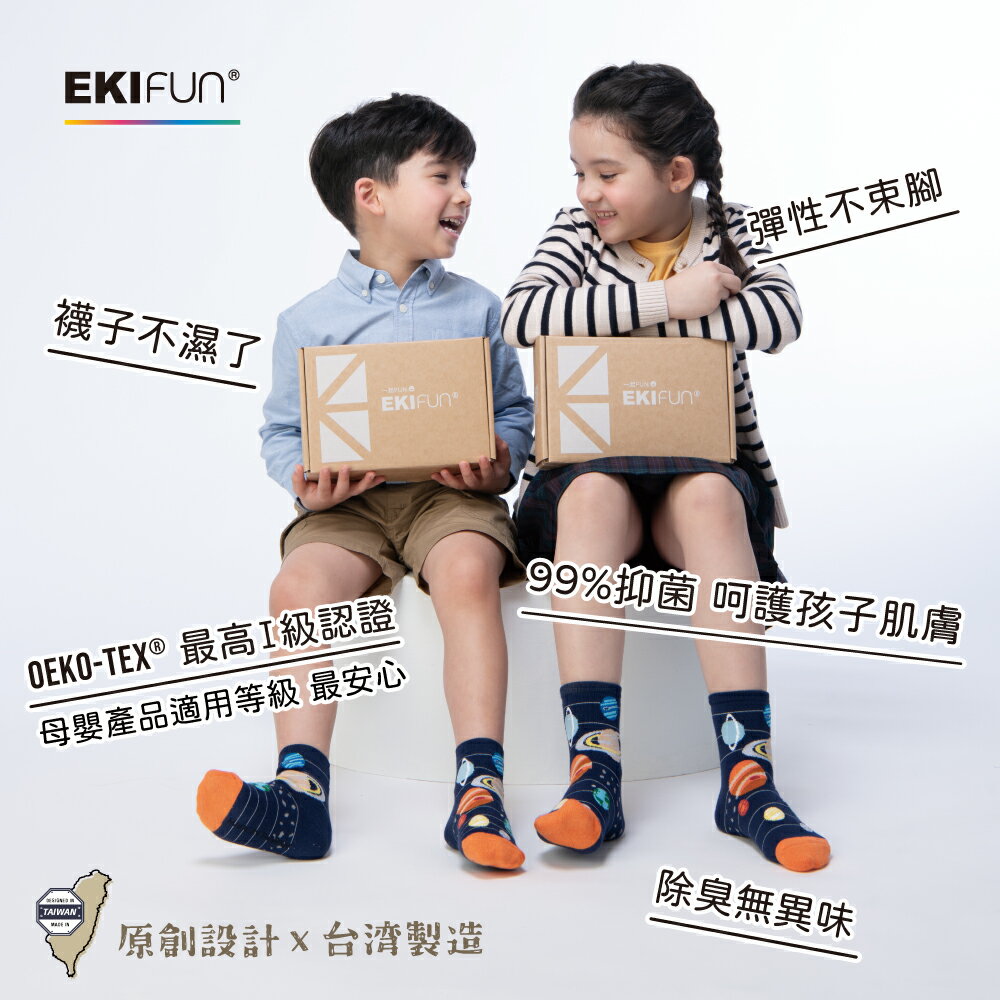 【EKIfun】Coolmax頂級機能童襪 科學系列 排汗除臭 高彈性 敏感兒適用 親子襪 9