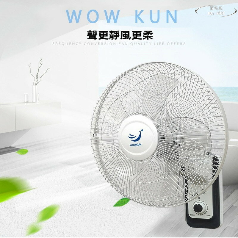 【限時免運】沃鯤掛壁式電風扇 壁掛式壁扇 110v家用 搖頭式超靜音風扇