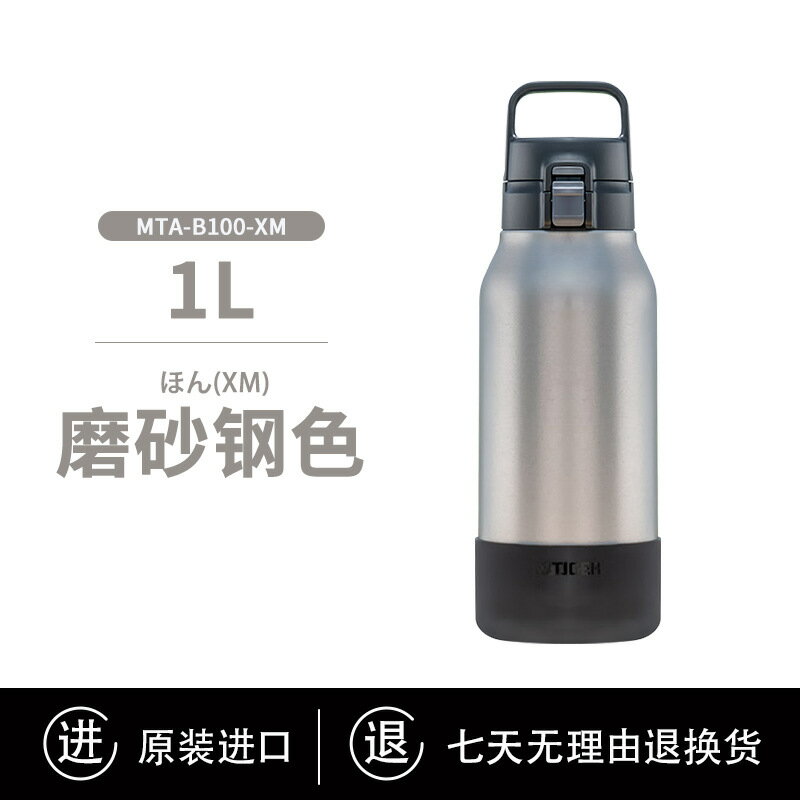 TIGER/虎牌保冷杯MTA-B100戶外運動水壺大容量可攜式不鏽鋼水杯子1L