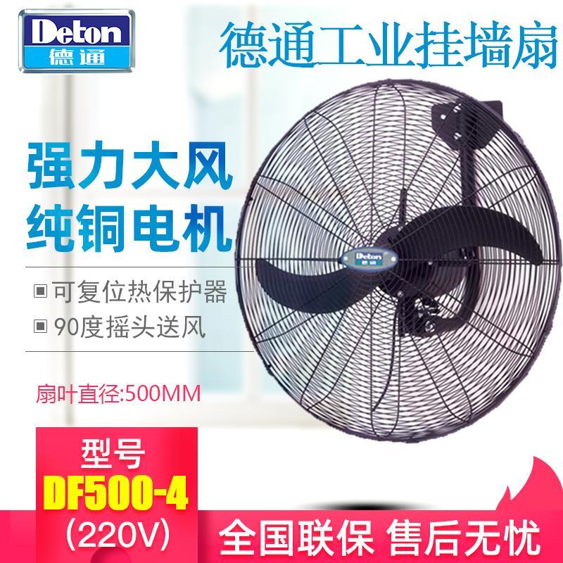 德通DF500-4掛墻工業風扇20寸圓筒電風扇商務大風力家庭室外家用S30公司貨 快速出貨