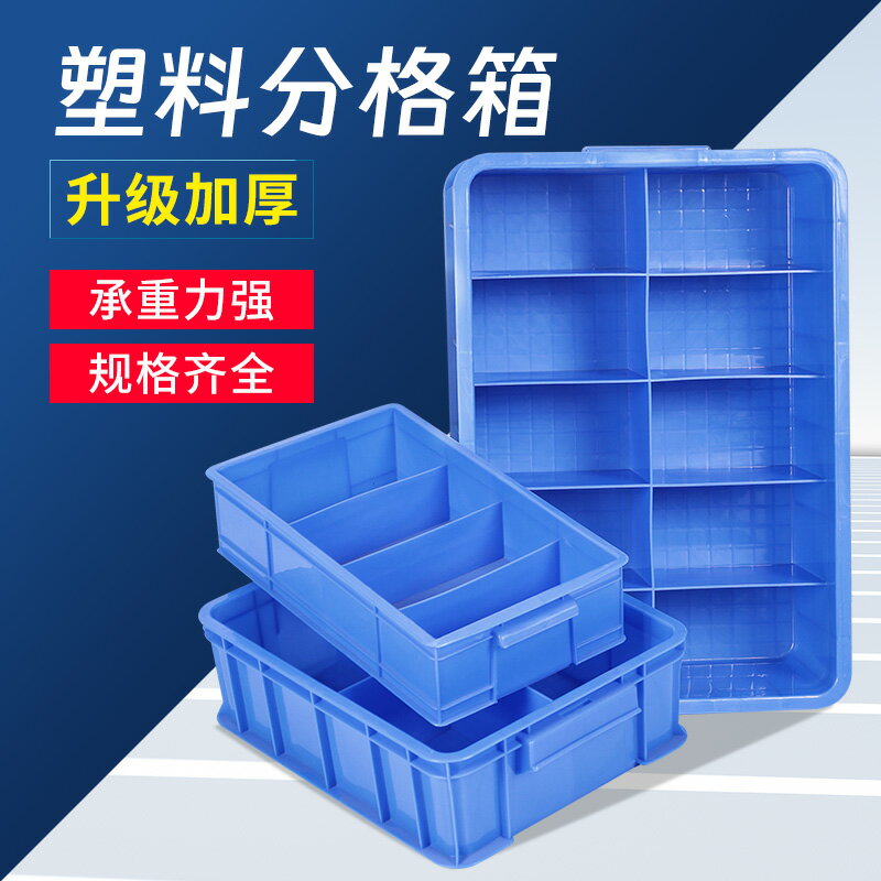 塑膠收納分格分類螺絲配件多格盒加厚方形塑膠盒子分格箱零件收納