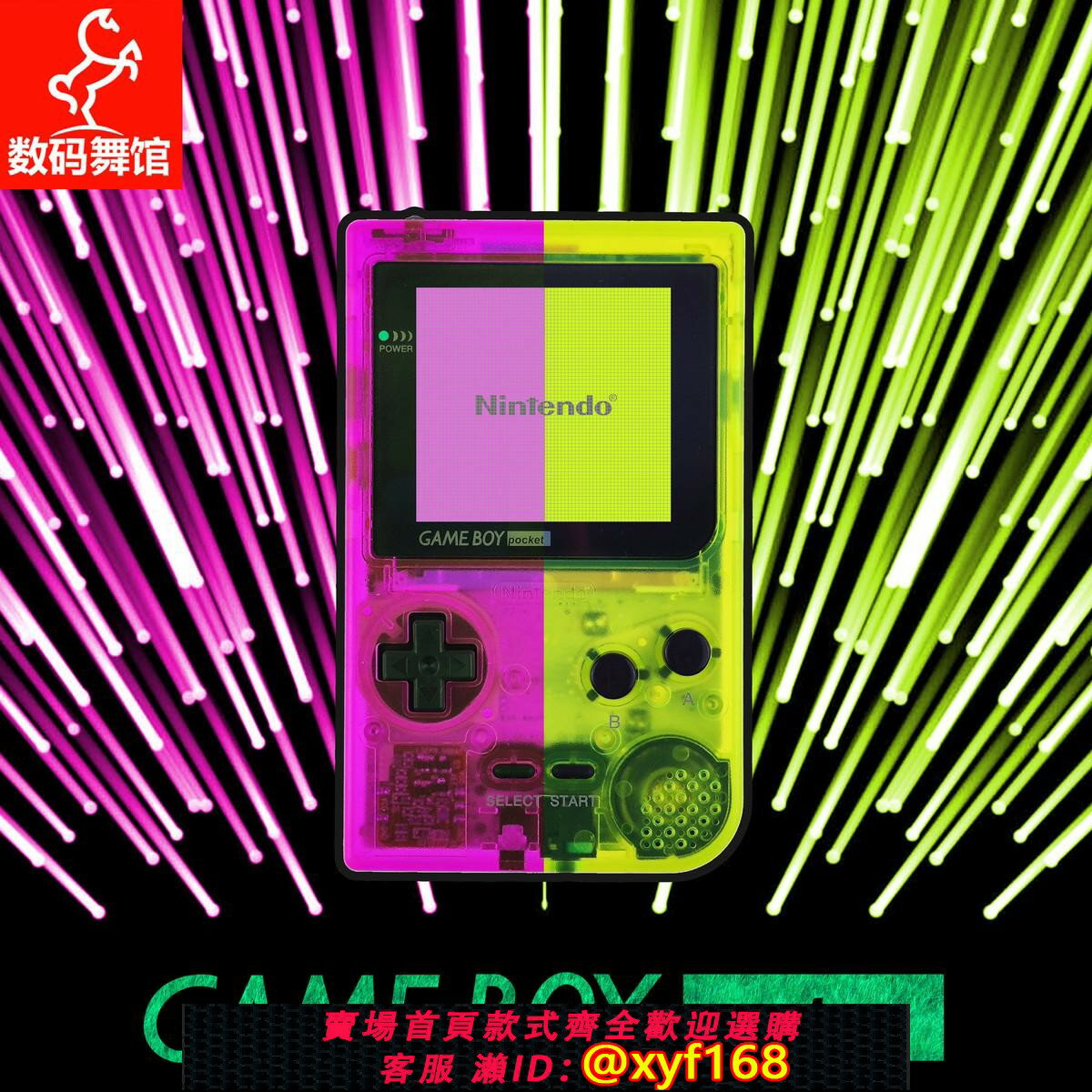 {保固一年 可打統編}GBP GAMEBOY pocket遊戲機 高亮 畫素 復古掌機 點對點