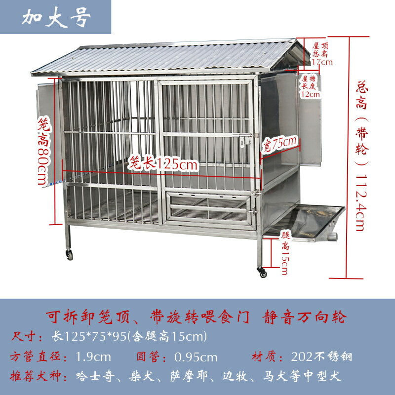 【超多款式咨詢客服】戶外不銹鋼狗籠子中大型犬狗籠304室外狗窩隔熱防雨帶廁所猛犬籠 6