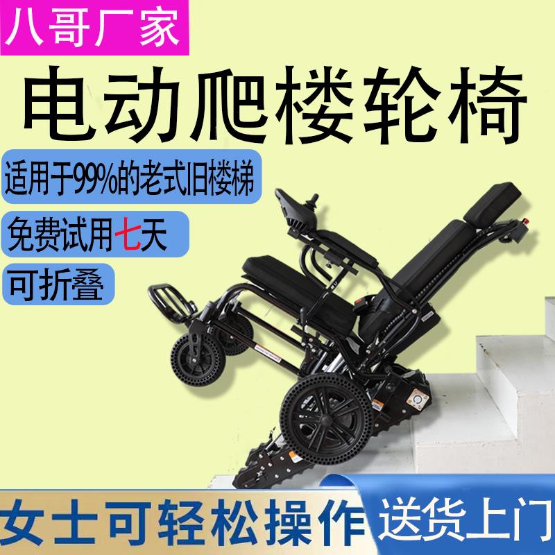 【臺灣公司 可開發票】八哥電動爬樓輪椅車智慧輕便全自動上下樓梯履帶式可老人爬樓神器