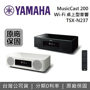 【現貨!滿2萬折2千】YAMAHA 山葉 TSX-N237 桌上型音響 床頭音響 藍牙音響 公司貨 保固一年