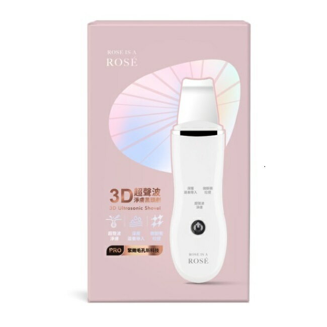 ROSE IS A ROSE 3D超聲波淨膚黑頭鏟