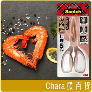 《 Chara 微百貨 》 3M Scotch 抗菌可拆式鈦金屬廚房料理剪刀-璀璨金 KS-DT500 0