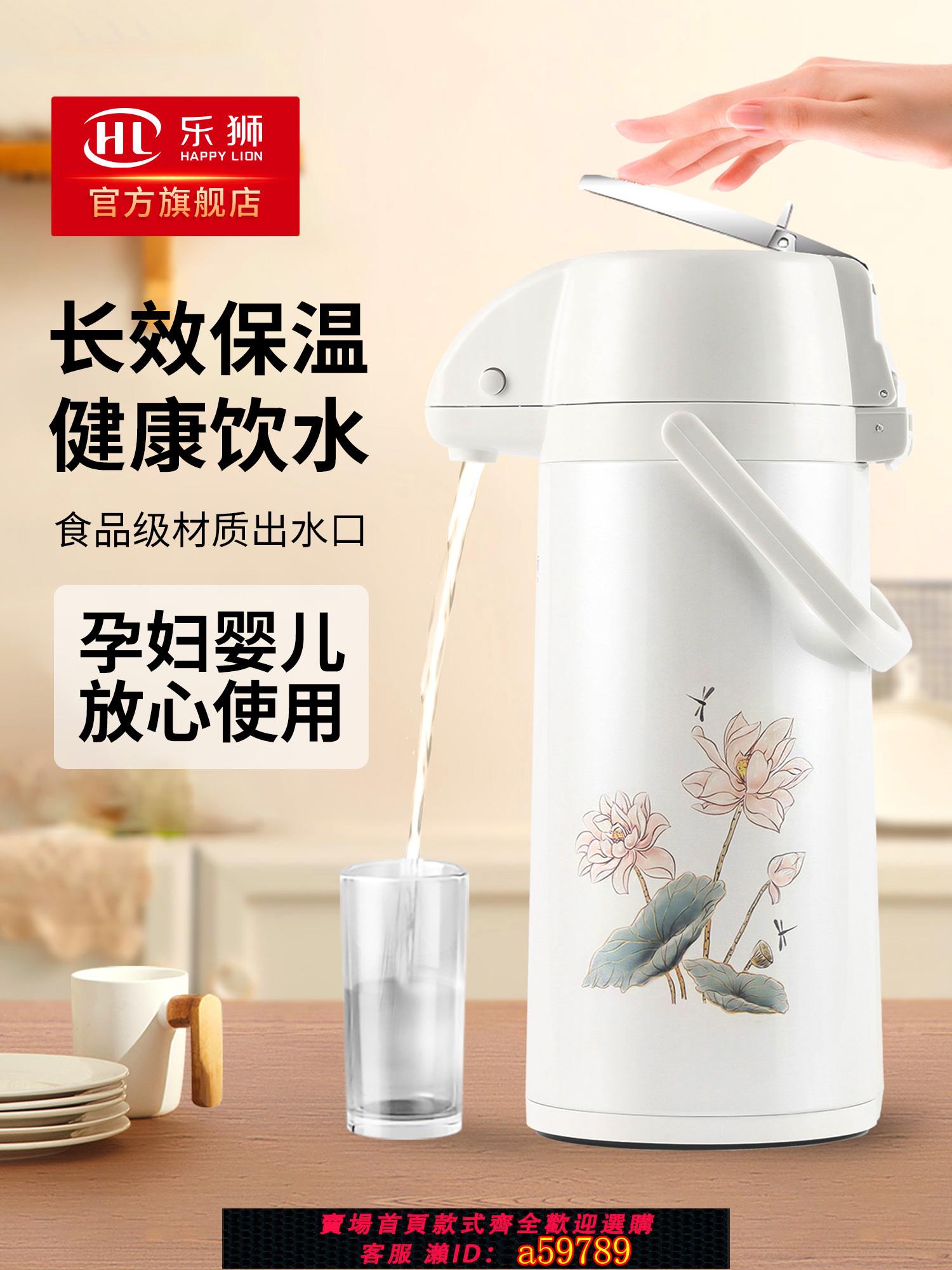 【臺灣公司 可打統編】樂獅氣壓式熱水瓶家用暖壺大容量開水瓶按壓式保溫壺熱水壺保溫瓶