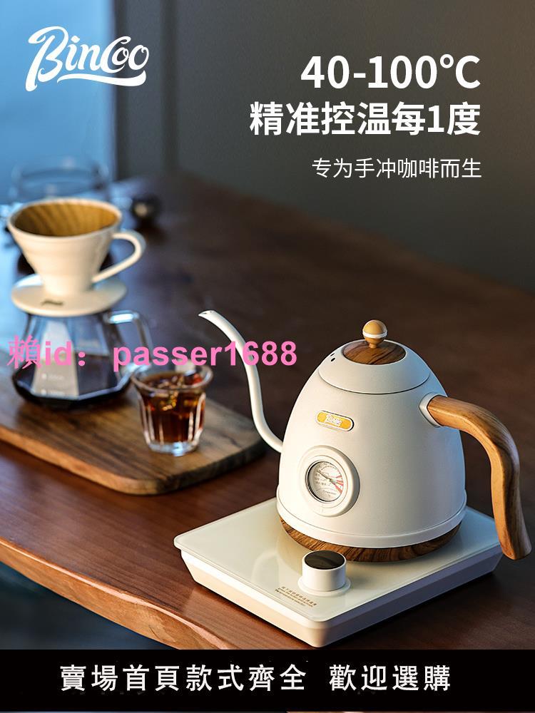 Bincoo智能控溫手沖咖啡壺家用不銹鋼細長嘴電熱水壺泡茶溫控B壺