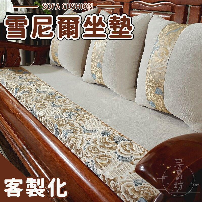 【50D海綿 訂製尺寸】可拆洗坐墊 中式坐墊 實木椅坐墊 訂製坐墊 加厚坐墊 雪尼爾坐墊 羅漢床墊 防滑坐墊 海綿墊DH