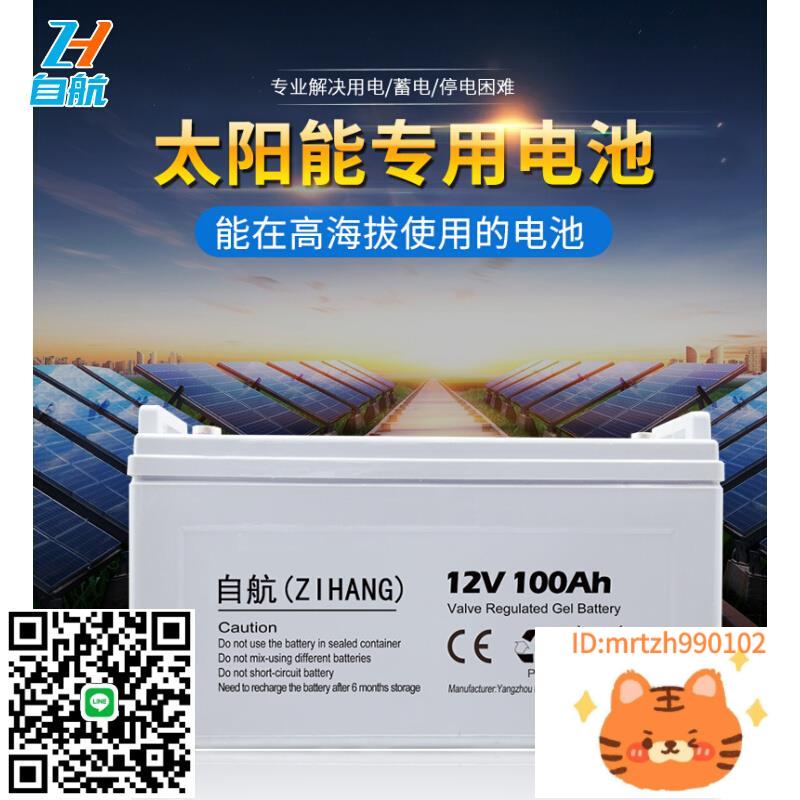 自航太陽能蓄電池家用大容量12v電瓶ups備用膠體免維護12伏電瓶-莉子百貨