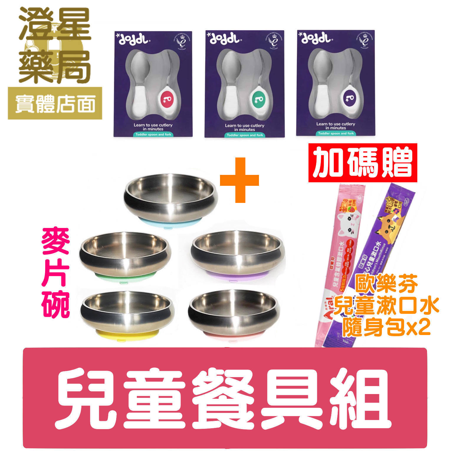 ⭐美國 little.b 316雙層不鏽鋼寬口麥片吸盤碗 /英國 doddl 秒拾餐具⭐ 人體工學學習餐具