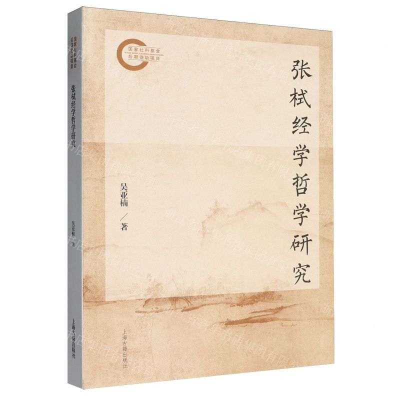 【預購】張栻經學哲學研究丨天龍圖書簡體字專賣店丨9787573217776 (tl2602)
