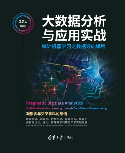 【電子書】大數據分析與應用實戰：統計機器學習之資料導向程式設計
