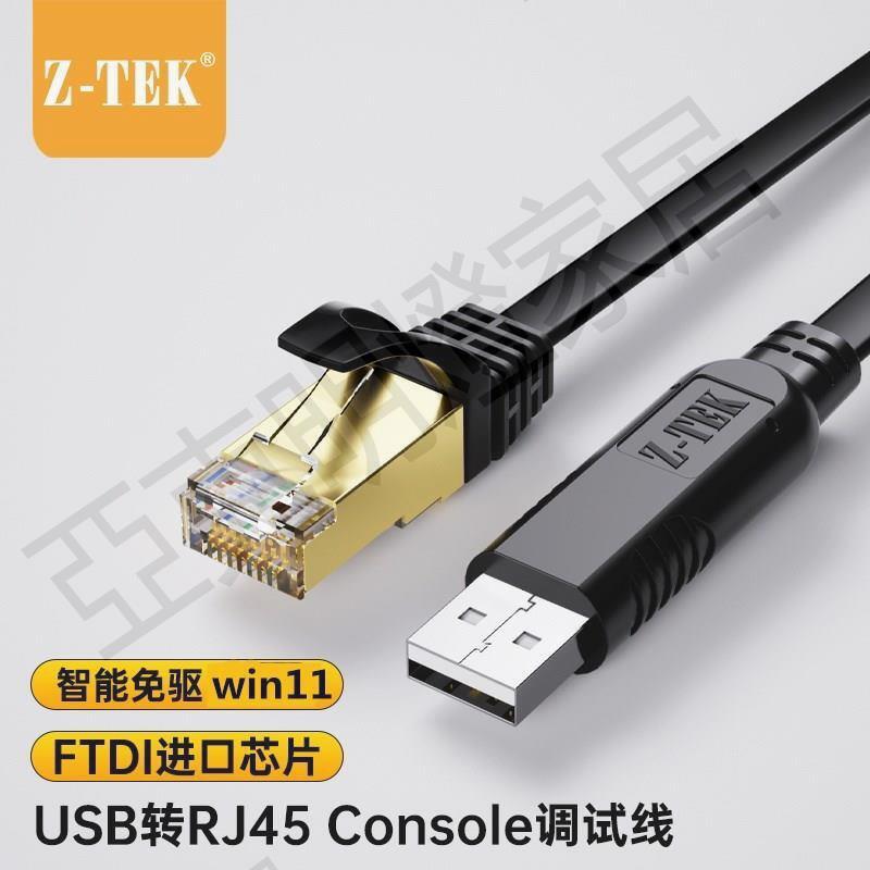 力特usb轉console串列埠調試線伺服器交換機路由器配置線USB轉rj45【亞德機械五金家居】