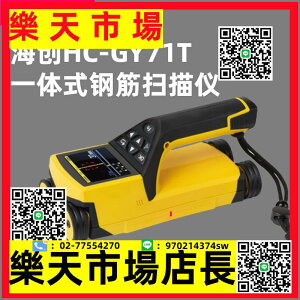 （高品質）新款中國大陸HC-GY71T掃描儀位置檢測儀鋼筋保護層測定儀