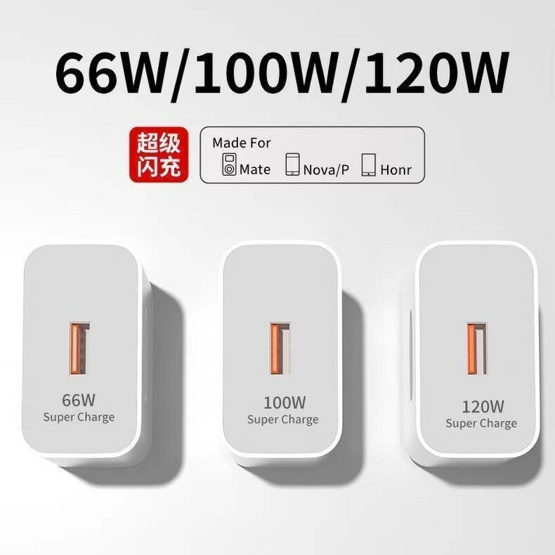 120W超級快充頭適用OPPO華為榮耀小米充電器國產手機安卓閃充套裝【Snowbelle優選】