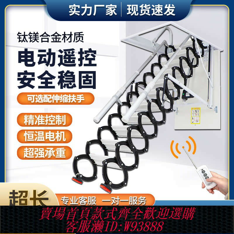 {臺灣公司貨 可打統編}電動全自動閣樓伸縮樓梯家用靜音帶遙控加厚拉伸折疊升降別墅復式