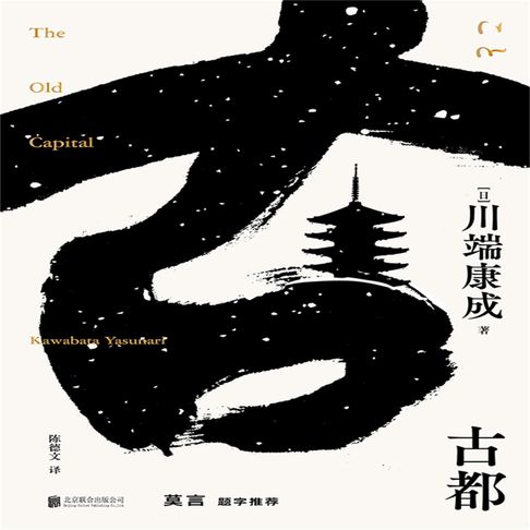 【有聲書】古都 0