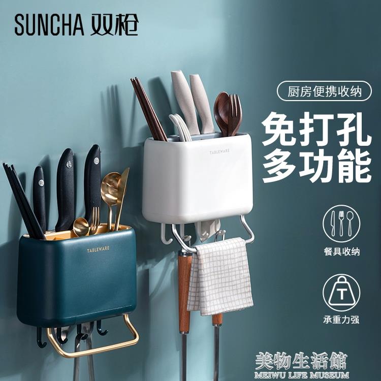 筷籠 筷子置物架家用刀架筷籠一體壁掛式筷子筒收納盒廚房筷子簍