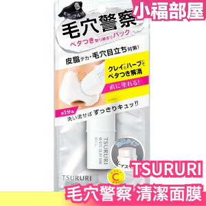 🔥少量現貨🔥日本 TSURURI 毛穴警察 清潔面膜 粉刺面膜 毛孔清潔 清粉刺 粉刺神器 毛孔神器 毛穴神器【小福部屋】