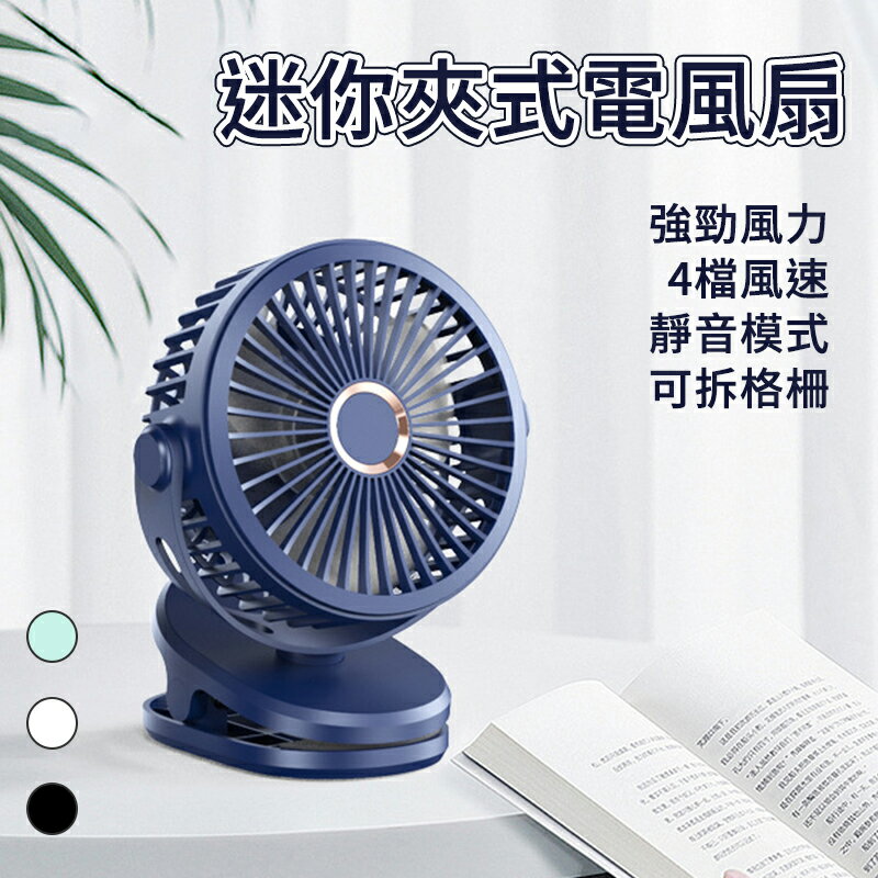 桌面/便攜式移動小風扇