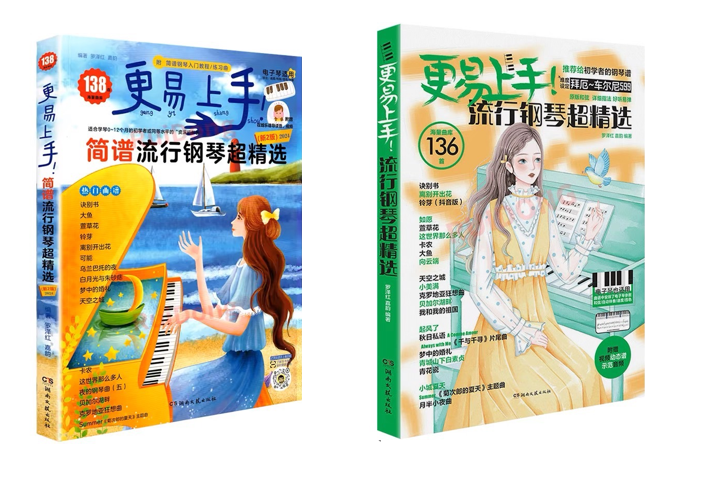 【學興書局】2024 更易上手 136首流行鋼琴超精選 (五線譜)