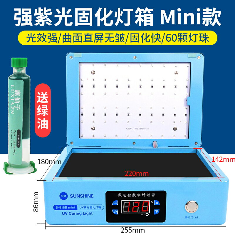 【可開發票】手機維修UV膠紫光固化燈箱LED燈珠30W大功率曲面屏光學無影膠烤箱 6