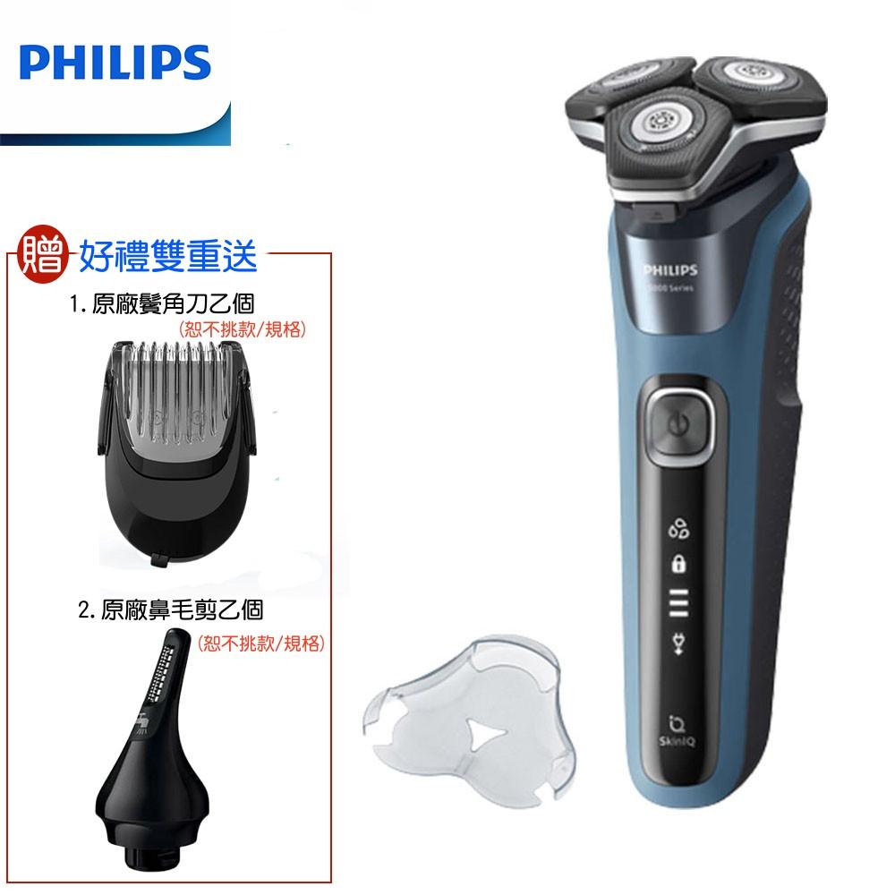 【原廠好禮雙重送】PHILIPS S5880/20 飛利浦全新智能多動向三刀頭電動刮鬍刀