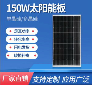 全新150W太陽能板發電板電池板18V光伏發電系統充電板12V家用