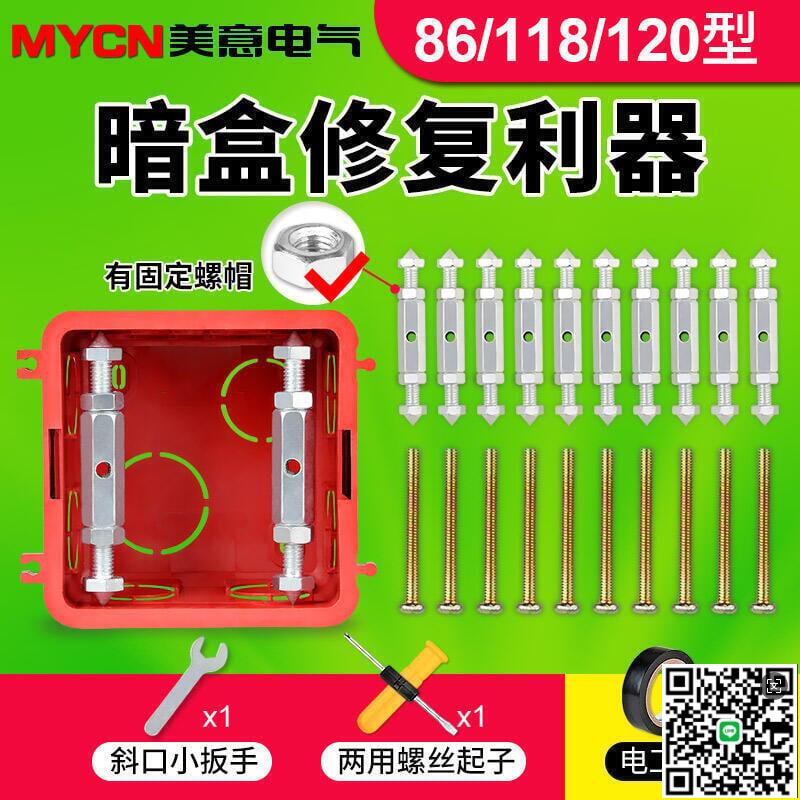 【千羽家居】大促??【出貨快】通用86型暗盒修復器 底盒線盒接線盒暗裝開關插座面板螺絲固定118【兩件免運 】