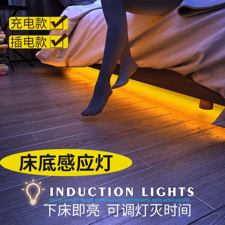 【新品熱銷】LED智慧床燈臥室老人起夜方便床底下氛圍小夜燈家用櫥櫃無線人體感應燈帶