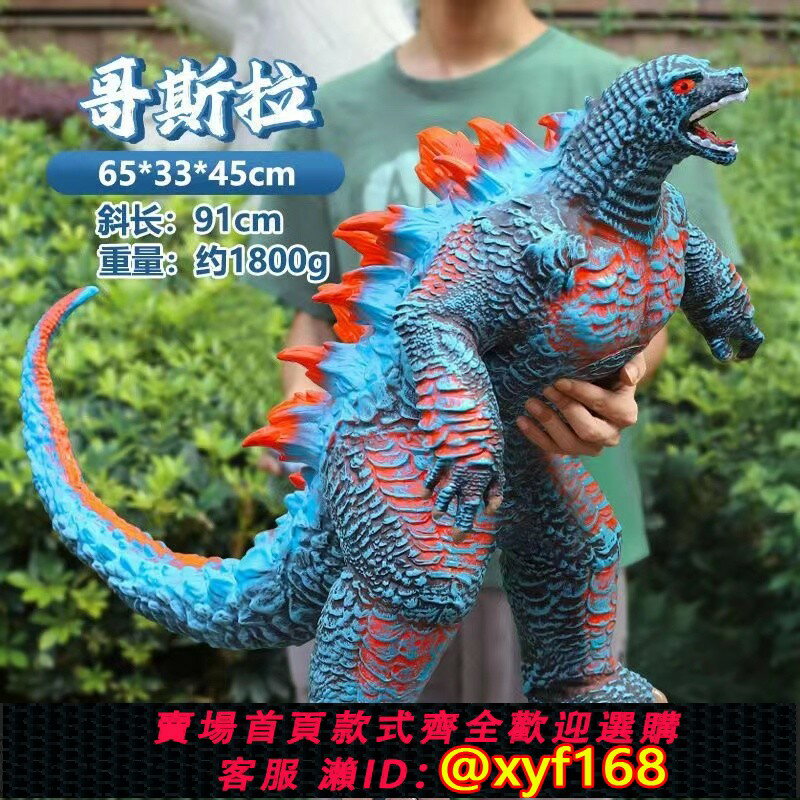 {保固一年 可打統編}【新款】特大號軟膠哥斯拉恐龍玩具男孩霸王龍怪獸動物模型兒童