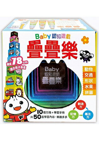 Baby認知遊戲疊疊樂(白)