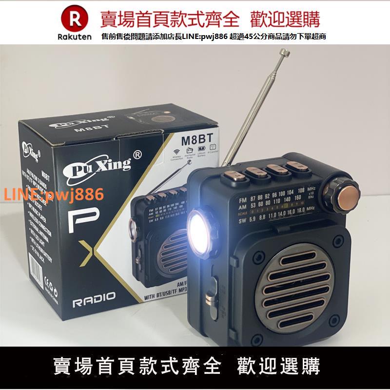 【高品質 超低價】多功能收音機老年人新款可充電多波段FM/AM/SW藍芽插卡音響U盤