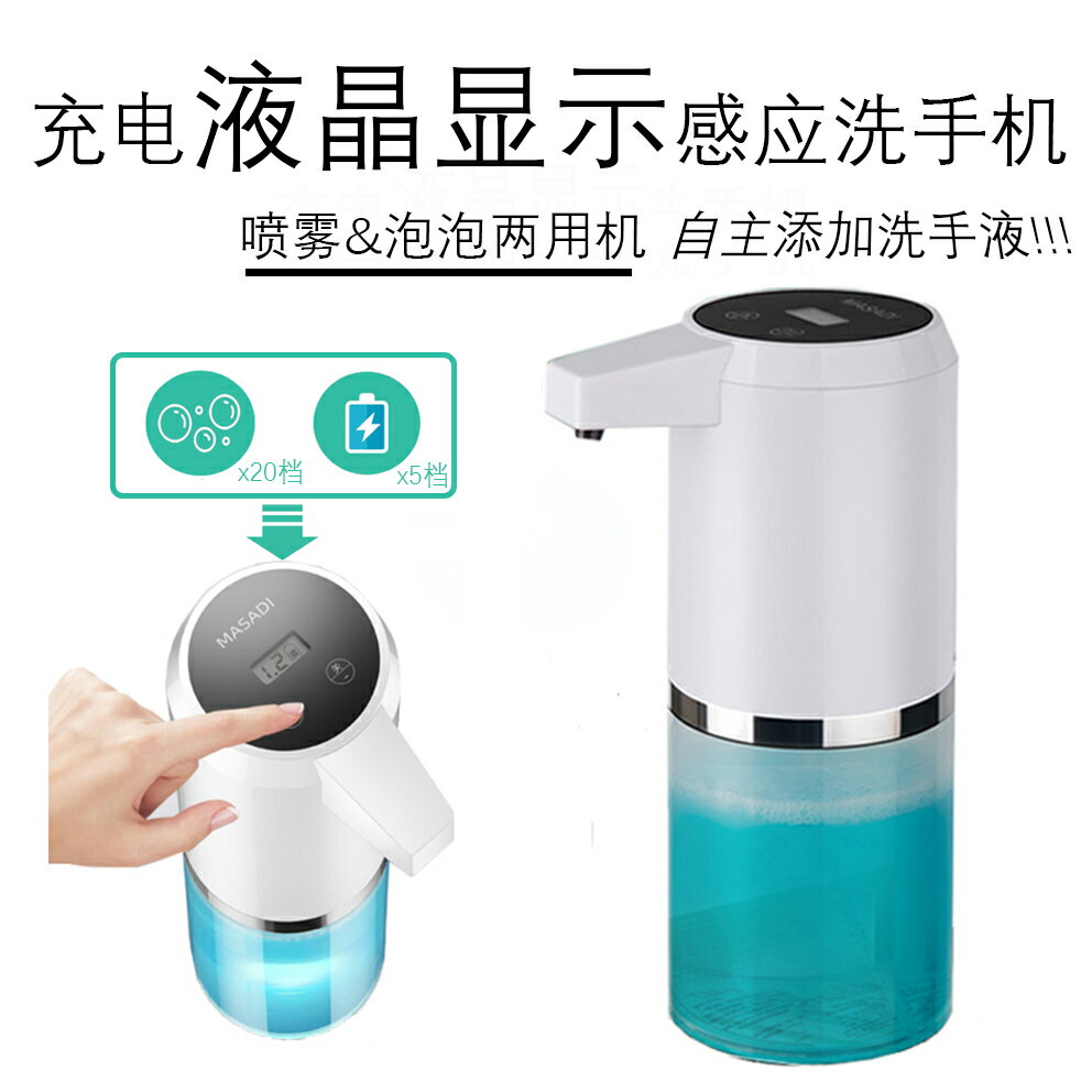 自動感應泡沫洗手機充電顯示屏全自動智能皂液器兒童噴霧液機壁掛