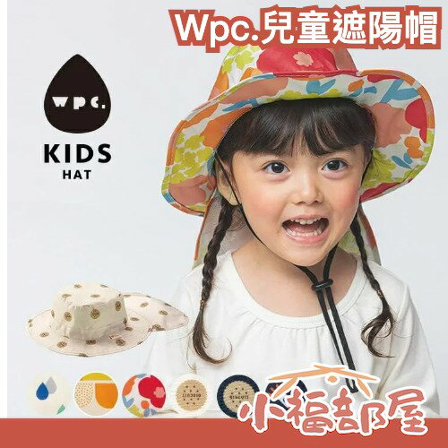 日本🔥2023🔥新款 Wpc.兒童遮陽帽 遮陽 夏天 防潑水 拉繩 彩色 紫外線 艷陽 晴雨兩用 兒童【小福部屋】