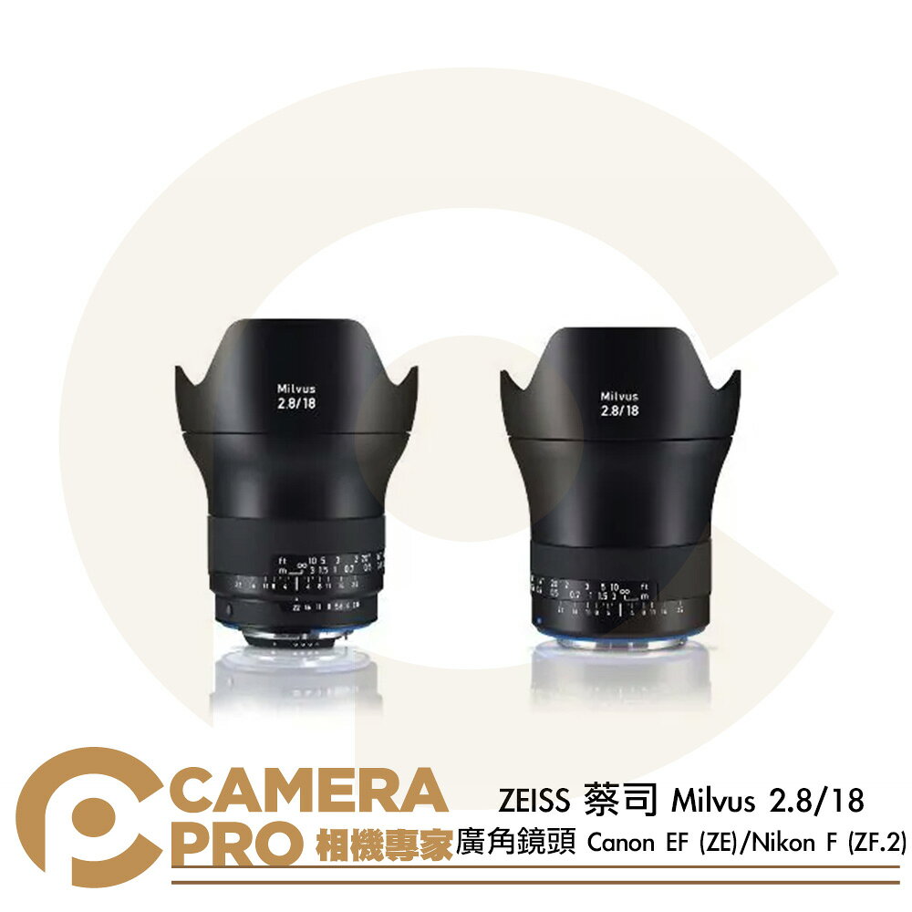 ZEISS 蔡司 Milvus 2.8/18 廣角鏡頭 Canon EF (ZE) Nikon F (ZF.2) 公司貨 ◎相機專家◎
