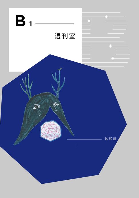 【電子書】B1過刊室 0