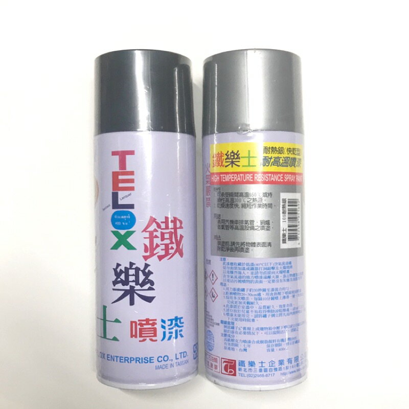 鐵樂士 噴漆 (400ml) 1