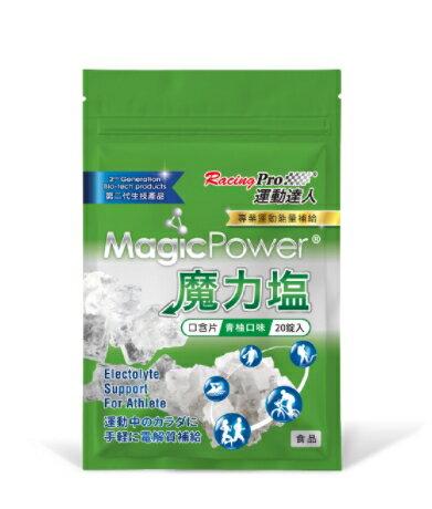 騎跑泳者 - RacingPro 運動達人 魔力鹽口含片 每袋20錠 .挑戰台北馬拉松.萬金石.渣打馬.