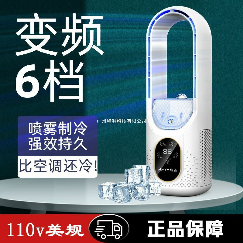 110v伏出口小家電無葉風扇大風力噴霧製冷小型定時空調桌面冷風扇 幸福驛站