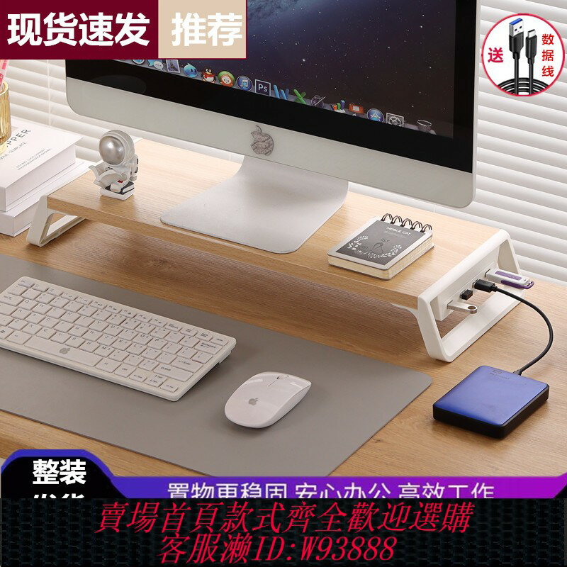 {臺灣公司貨 可打統編}臺式電腦顯示器增高架USB顯示屏螢幕底座抬高支架桌面鍵盤收納架