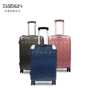 【BATOLON】25吋 髮絲紋防爆拉鍊海關鎖旅行箱/行李箱BL2240