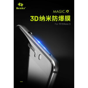 Benks 華為 Huawei Mate9 3D 曲面 全覆蓋 0.1mm 超薄螢幕保護貼 保護膜 軟質